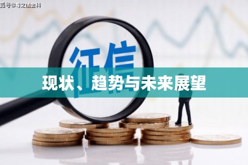 沿滩现状、趋势与未来展望